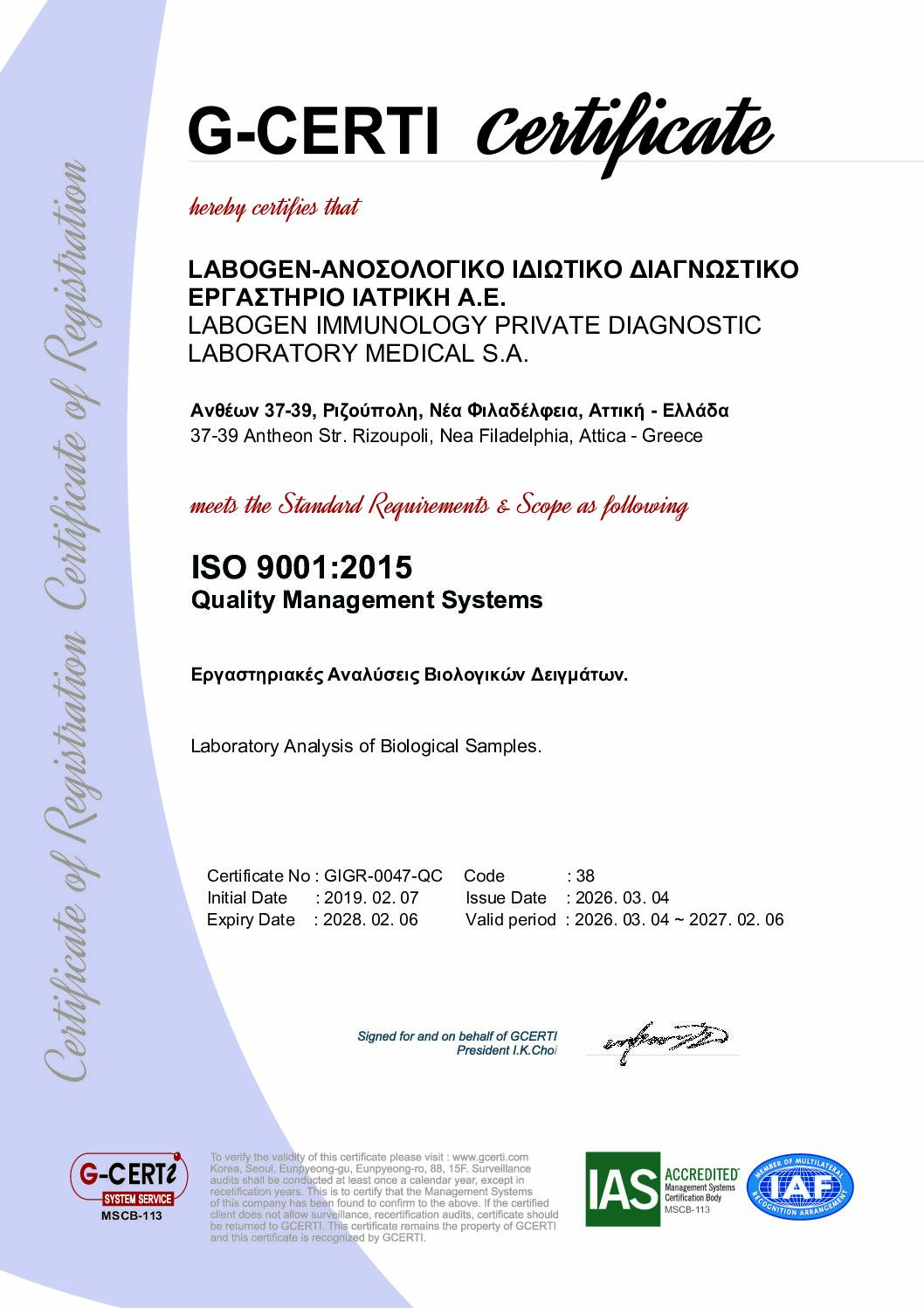 Πιστοποιητικό ISO 9001:2015 LABOGEN